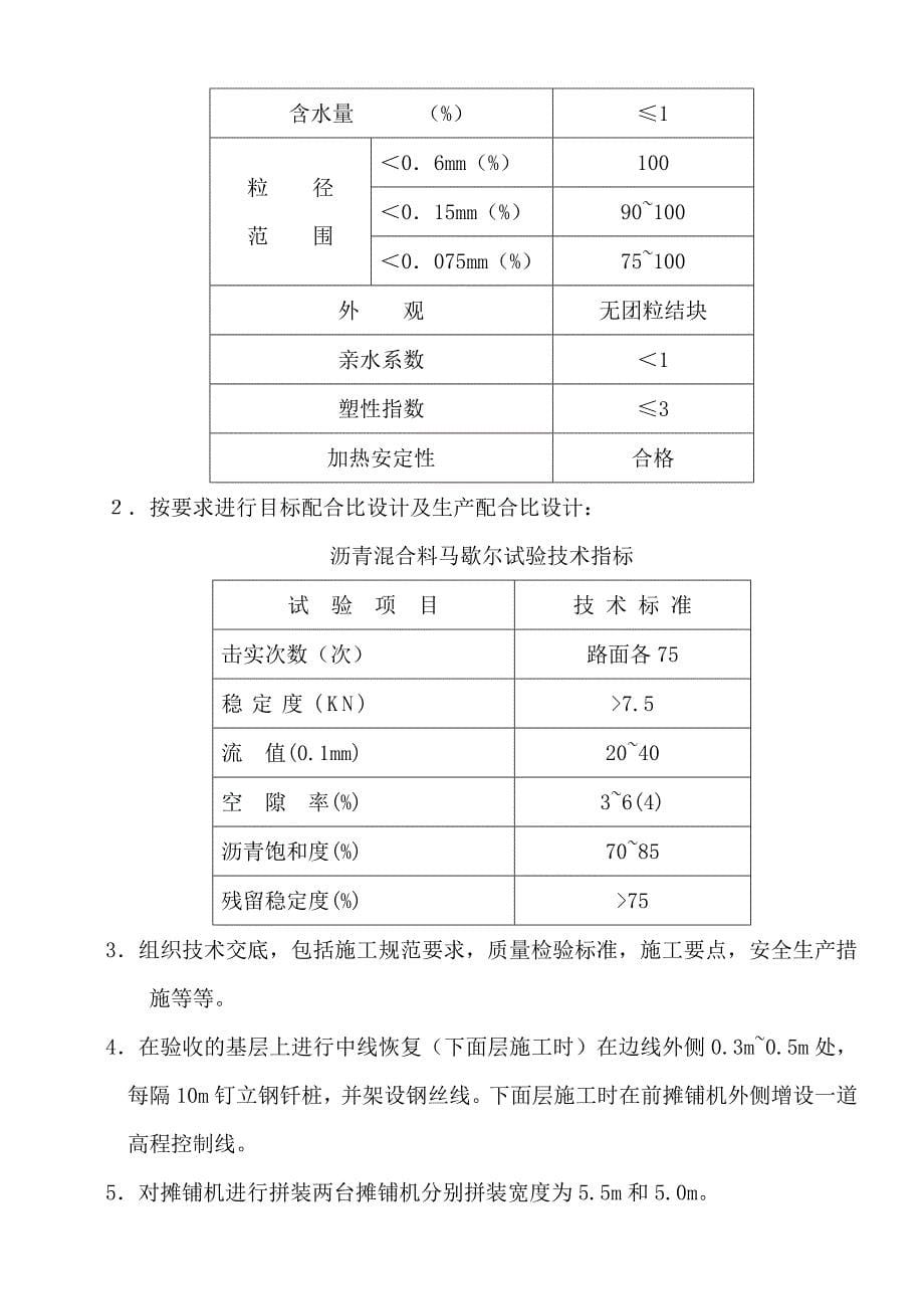 安徽黄山至昱岭关高速公路沥青砼下面层试验段施工方案_第5页