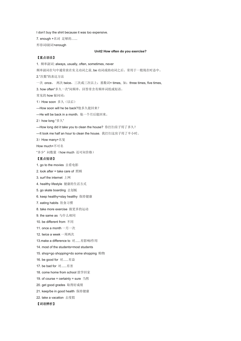 新人教版八年级上册英语单元语法及知识点归纳_第2页