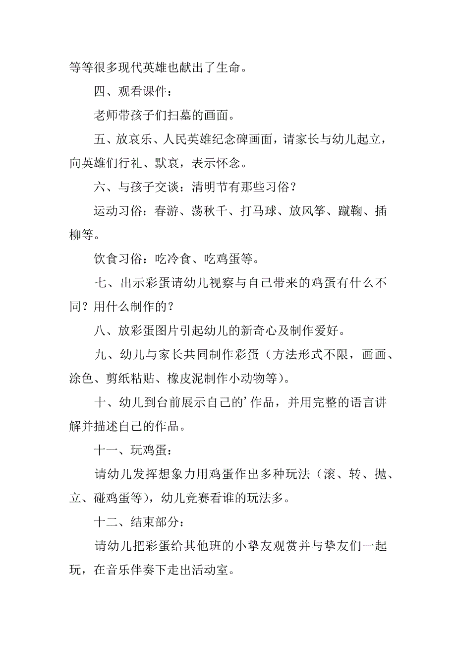 2023年大班教案《清明节》(篇)_第4页