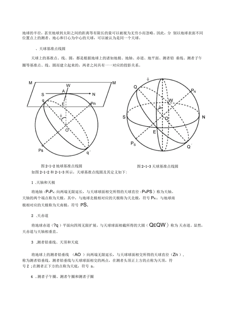 第二章天球与天球坐标系_第2页