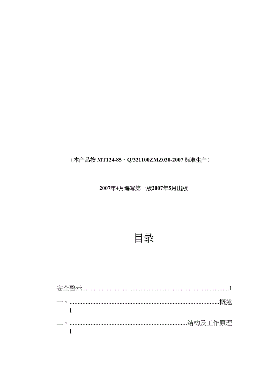 气动注浆泵讲解_第2页