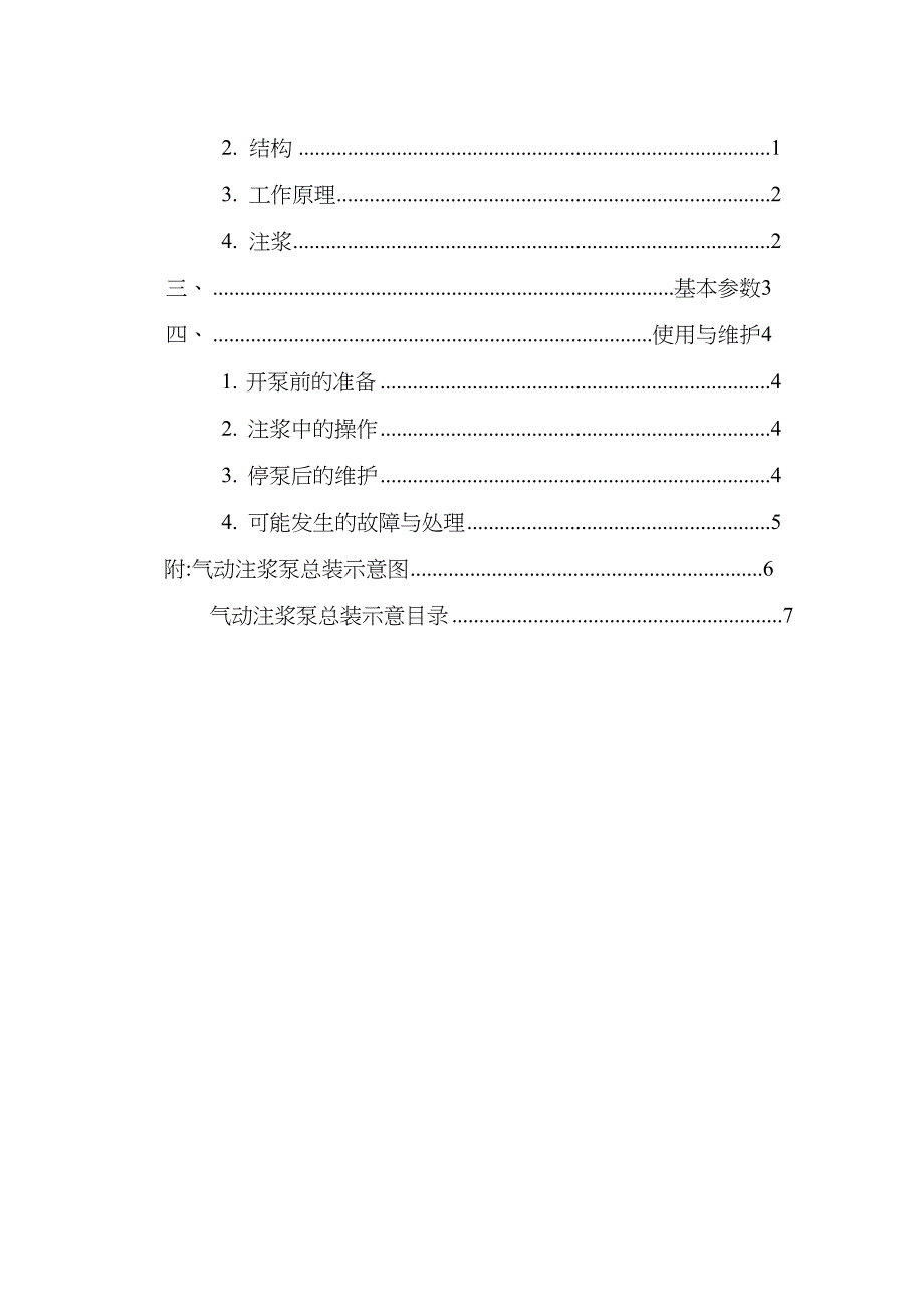 气动注浆泵讲解_第4页