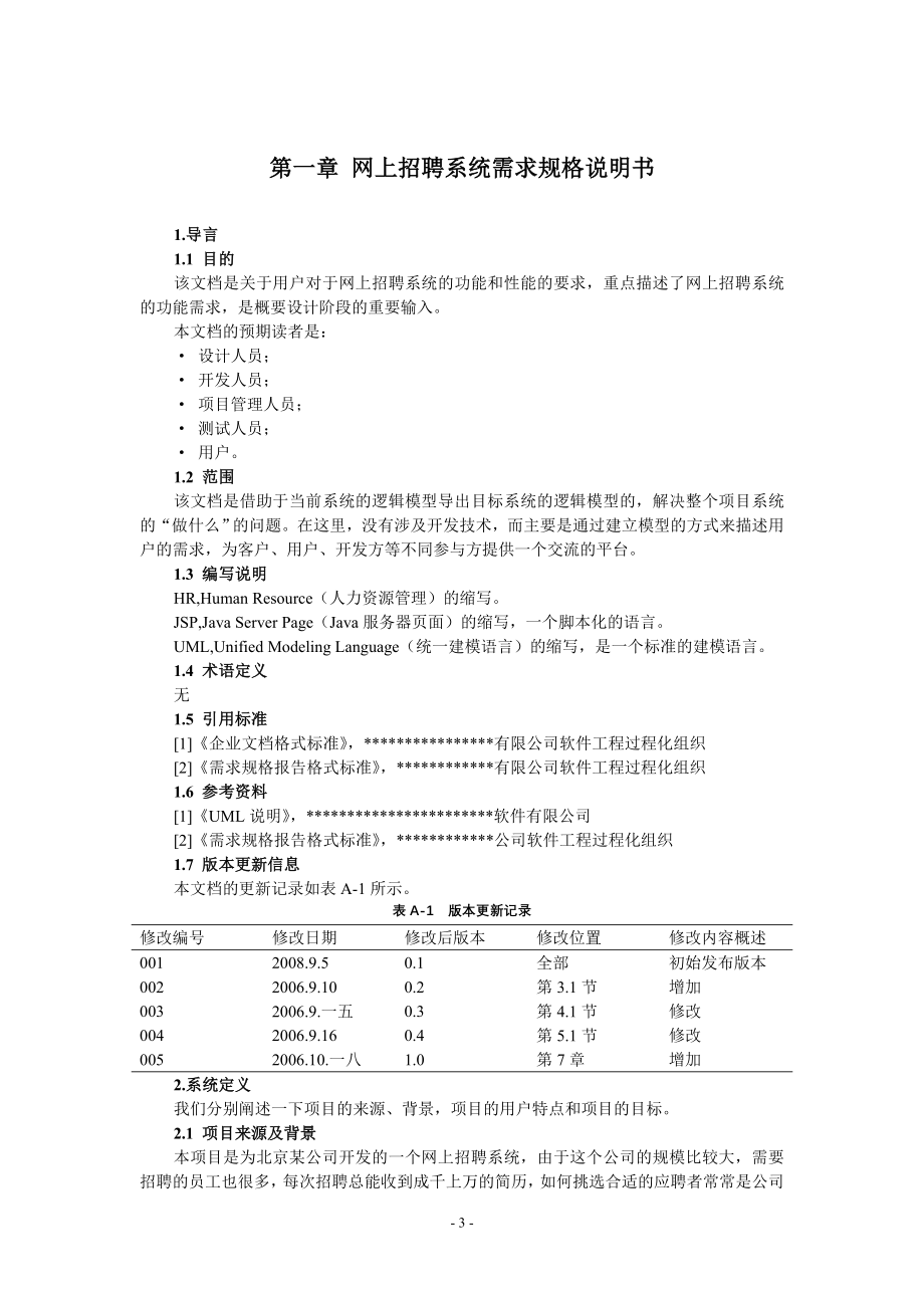 面向对象分析设计大作业案例_第3页