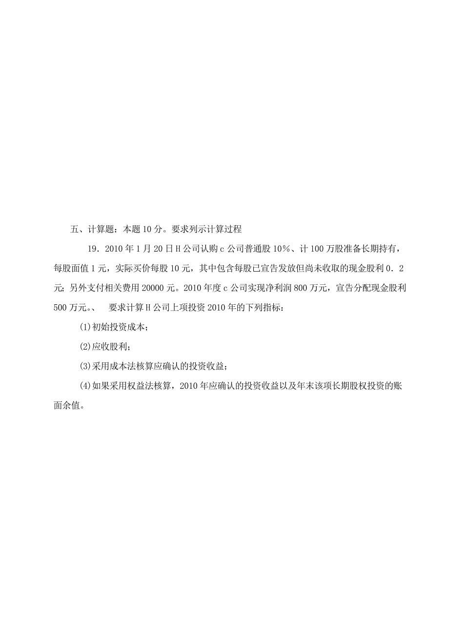 中级财务会计试卷.doc_第5页