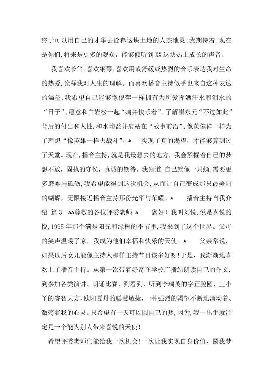 播音主持自我介绍集合八篇_第2页