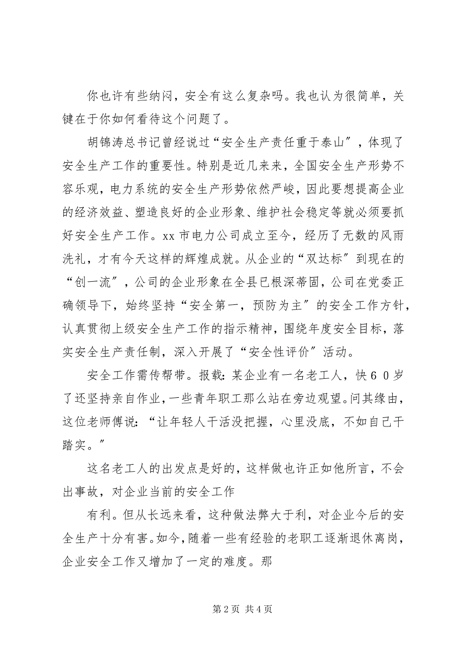 2023年以人为本情理并用深入浅出抓安全.docx_第2页