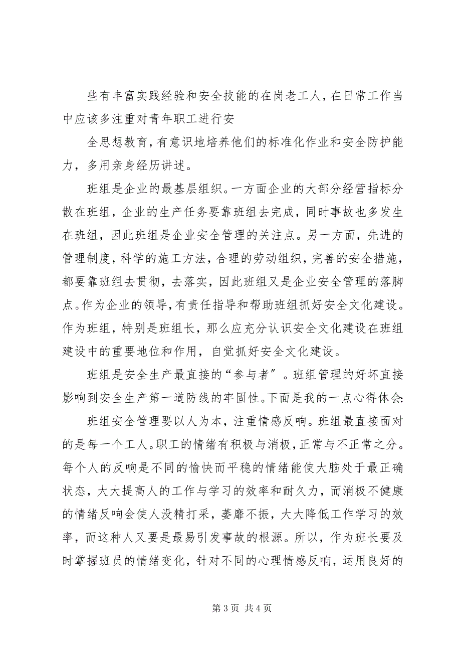 2023年以人为本情理并用深入浅出抓安全.docx_第3页