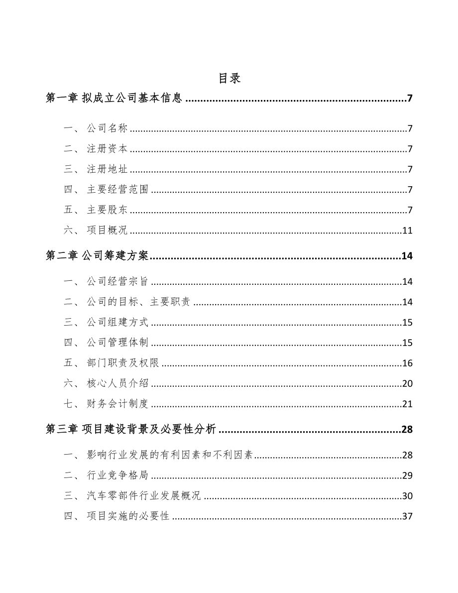 宁波关于成立传动部件公司可行性研究报告(DOC 82页)_第2页