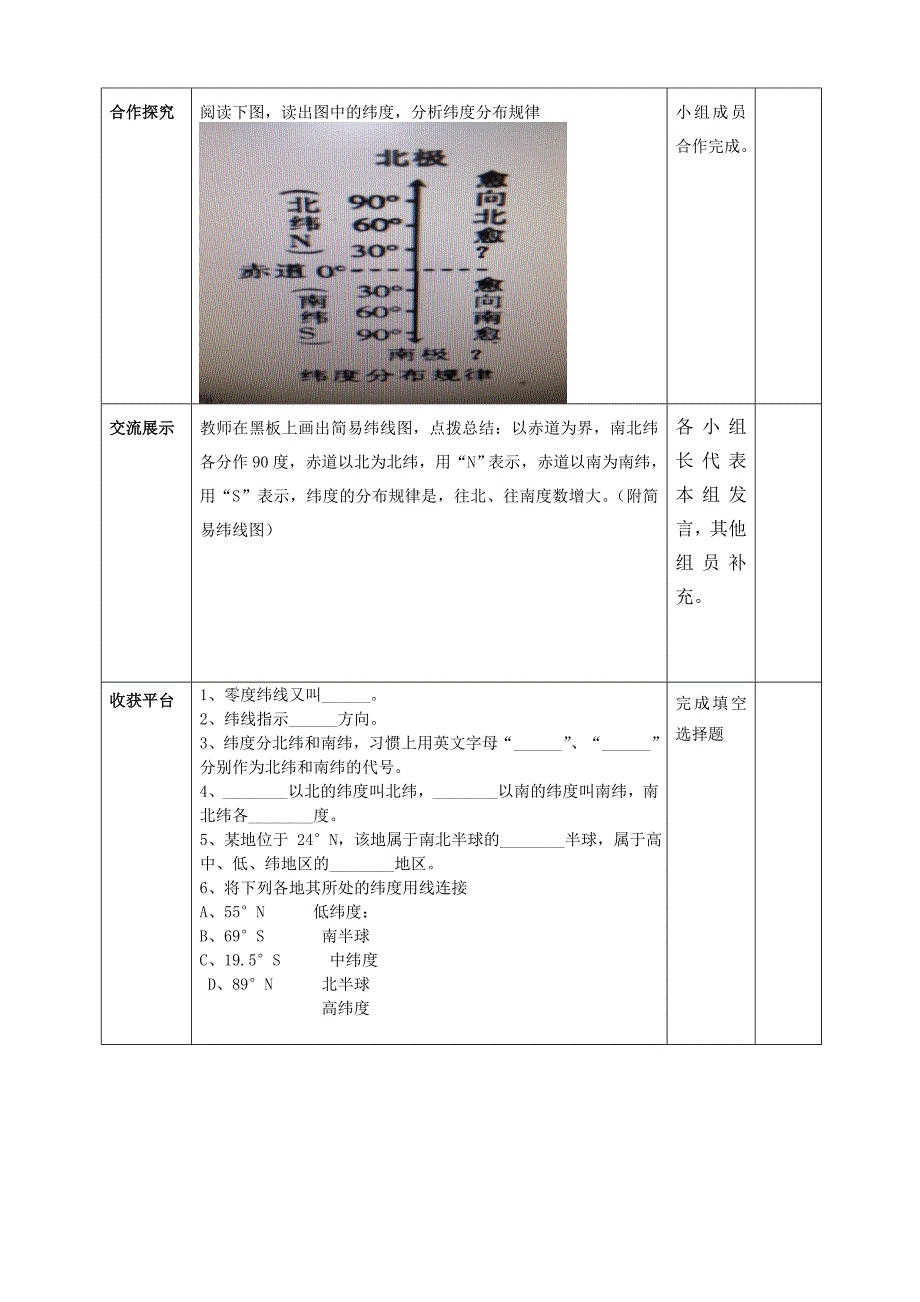 地球和地球仪教学设计第二课时.doc_第3页