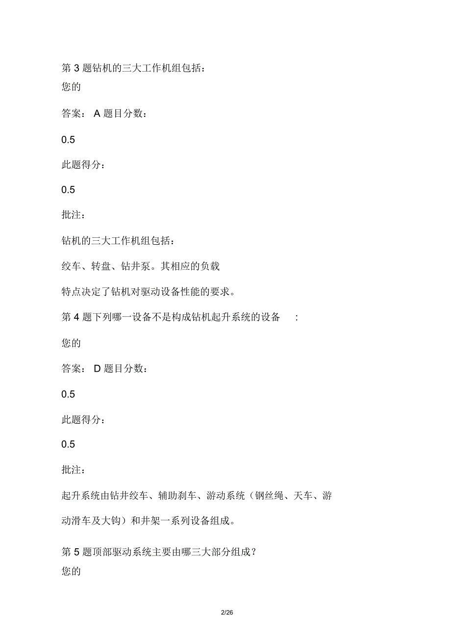 油气井工程设备与工具三阶段_第2页