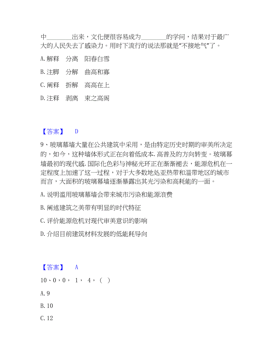 2023年公务员省考之行测基础试题库和答案要点_第4页