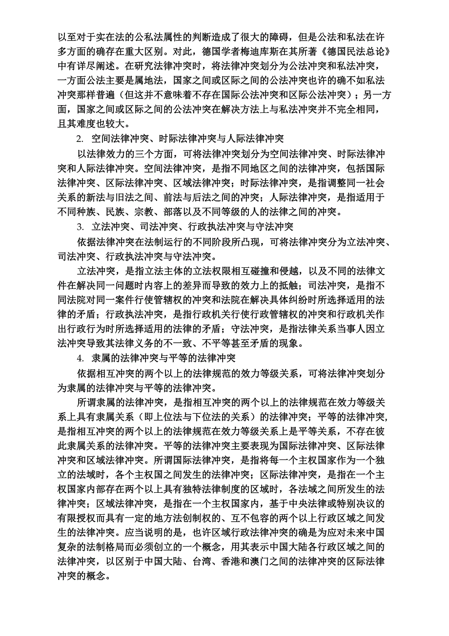 法律冲突的种类及其解决_第3页