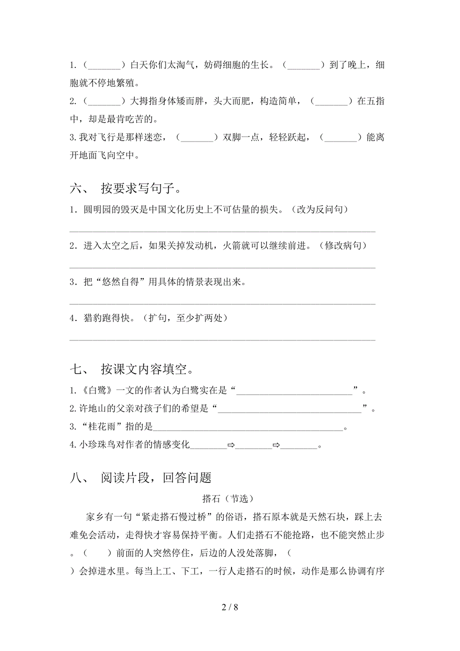 部编人教版五年级语文下册期中试卷【参考答案】.doc_第2页