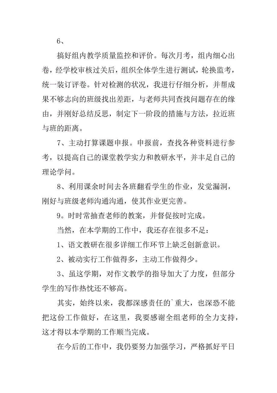 2023年一年级教研组工作总结(篇)_第2页