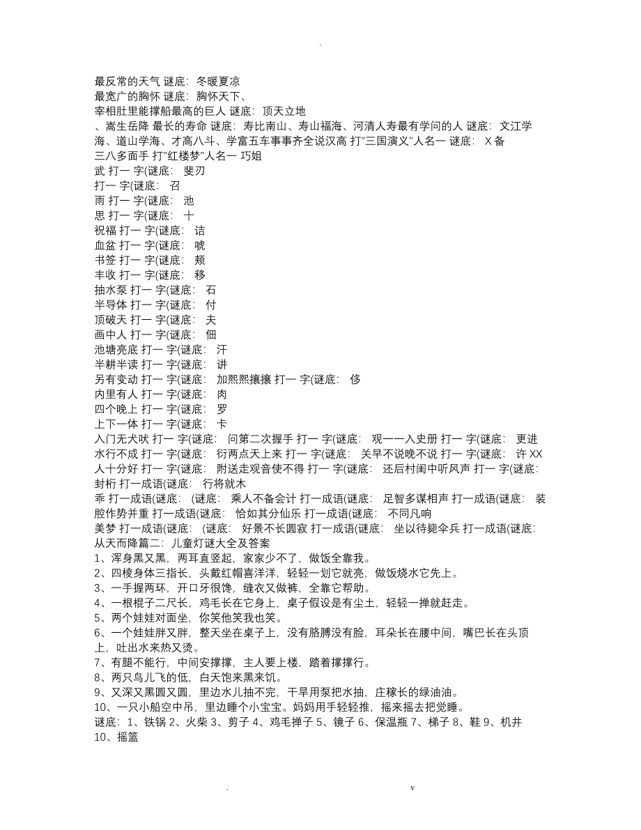 猜灯谜大全及答案_第2页