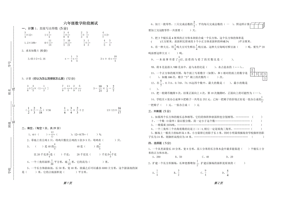 六年级第一学期期末模拟试卷.doc_第1页