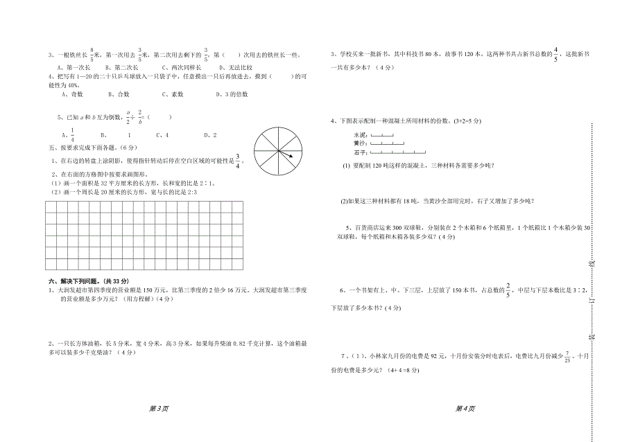 六年级第一学期期末模拟试卷.doc_第2页