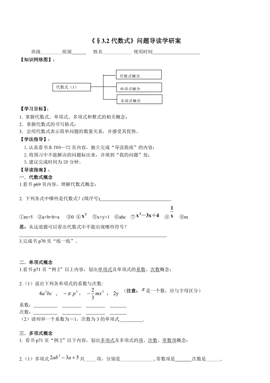 精校版【苏科版】数学七年级上册3.2代数式导学案_第1页