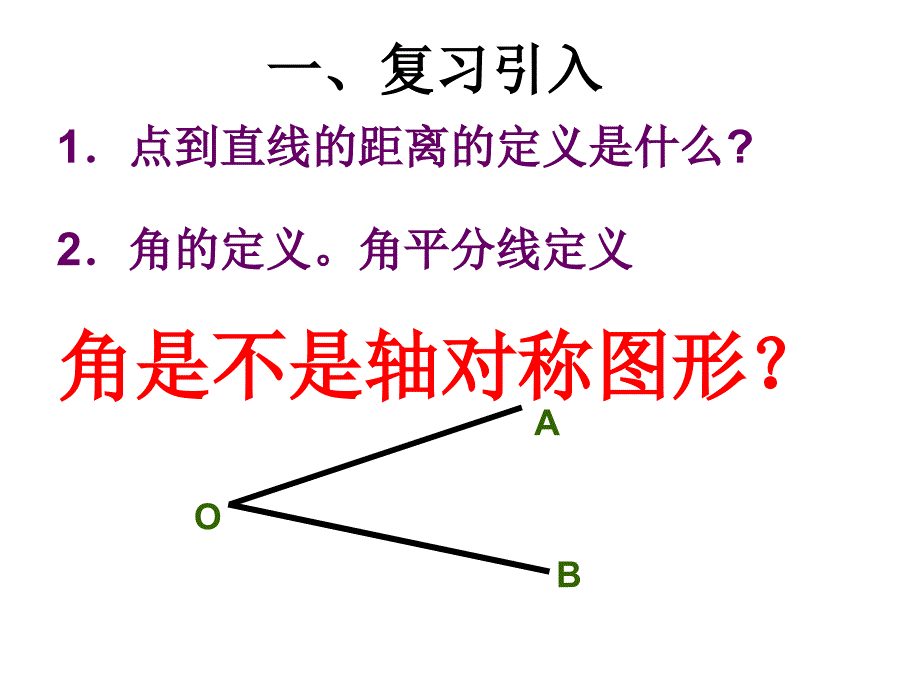 轴对称的认识_第2页