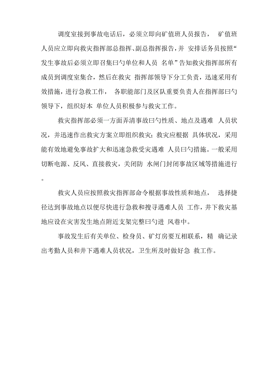 煤矿水害应急全新预案_第4页