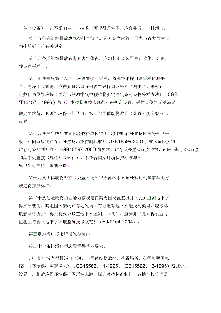 污染源排污口规范化设置导则_第3页