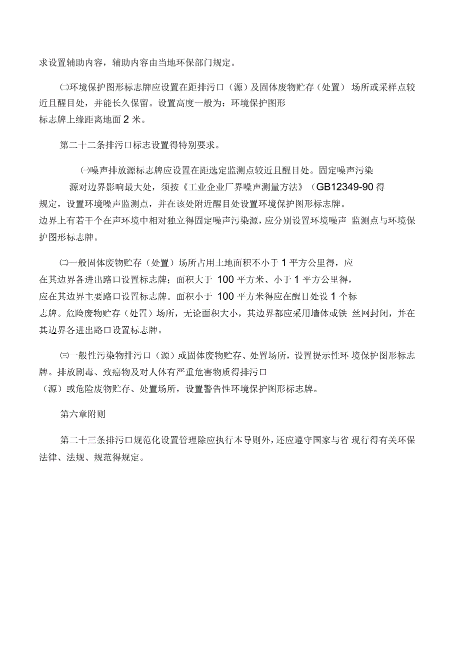 污染源排污口规范化设置导则_第4页