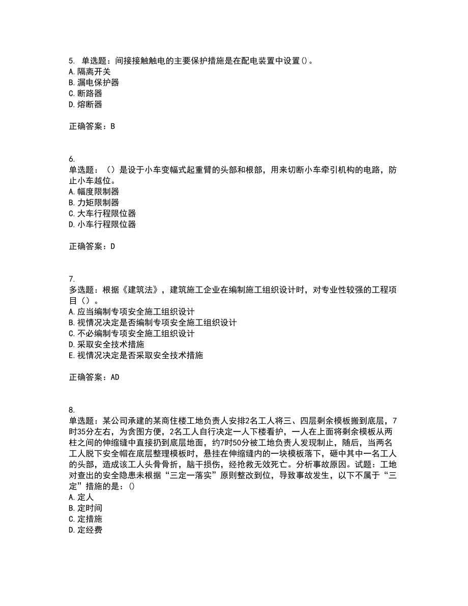 2022年福建省安管人员ABC证【官方】考试内容及考试题满分答案第93期_第2页