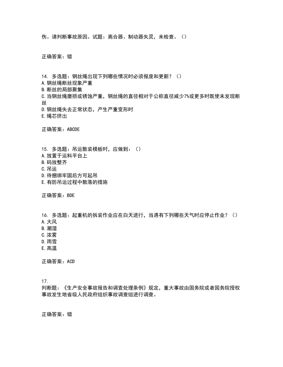 2022年福建省安管人员ABC证【官方】考试内容及考试题满分答案第93期_第4页