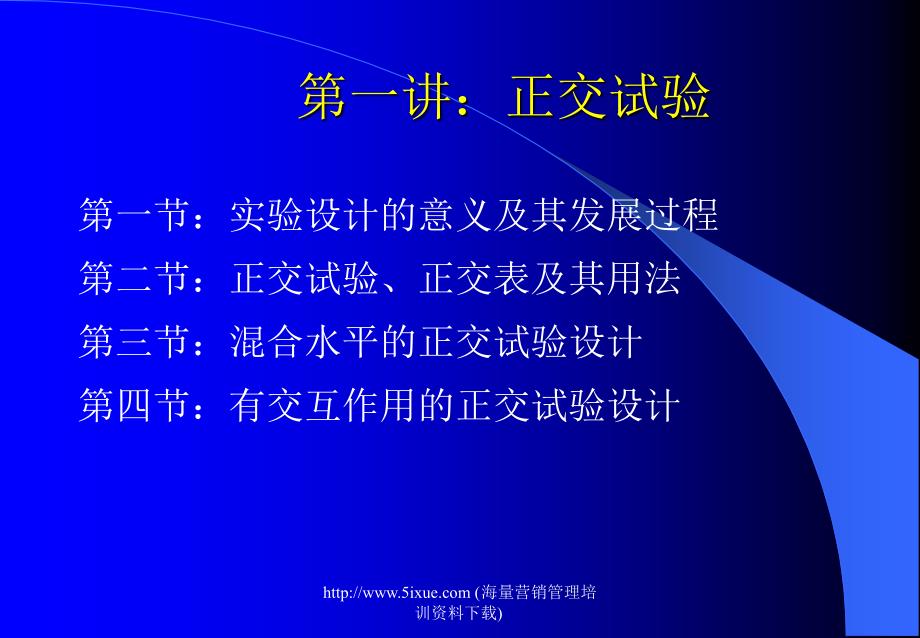 DOE实验设计基础课件.ppt_第3页