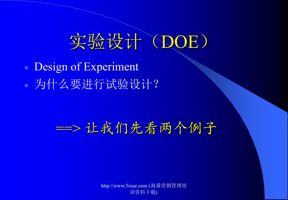 DOE实验设计基础课件.ppt_第4页