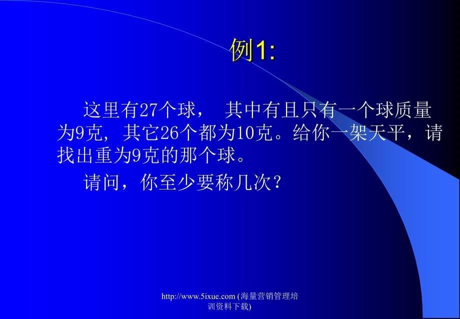 DOE实验设计基础课件.ppt_第5页