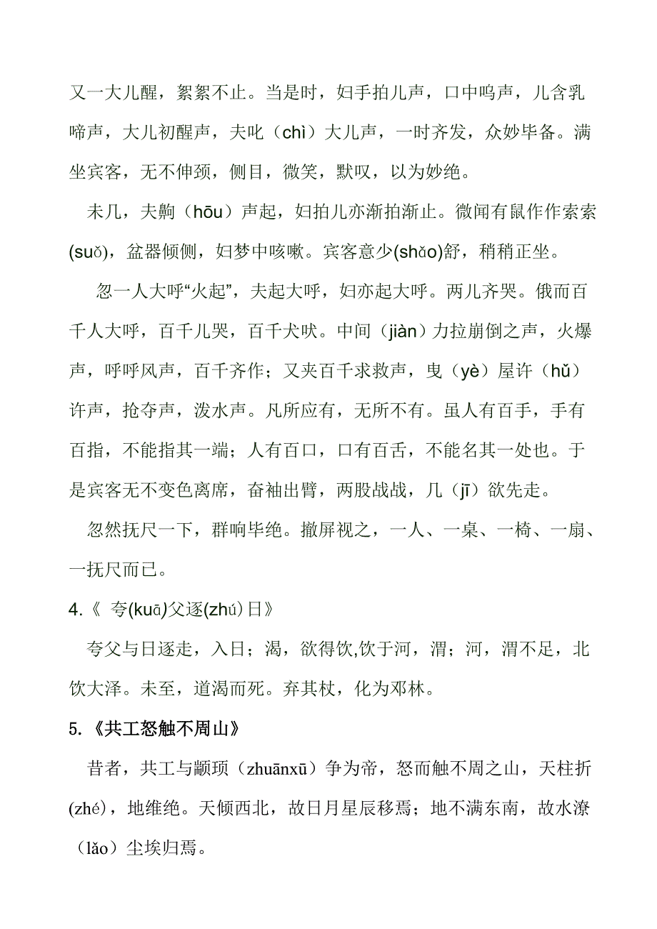 人教版七年级下册语文背诵篇_第4页