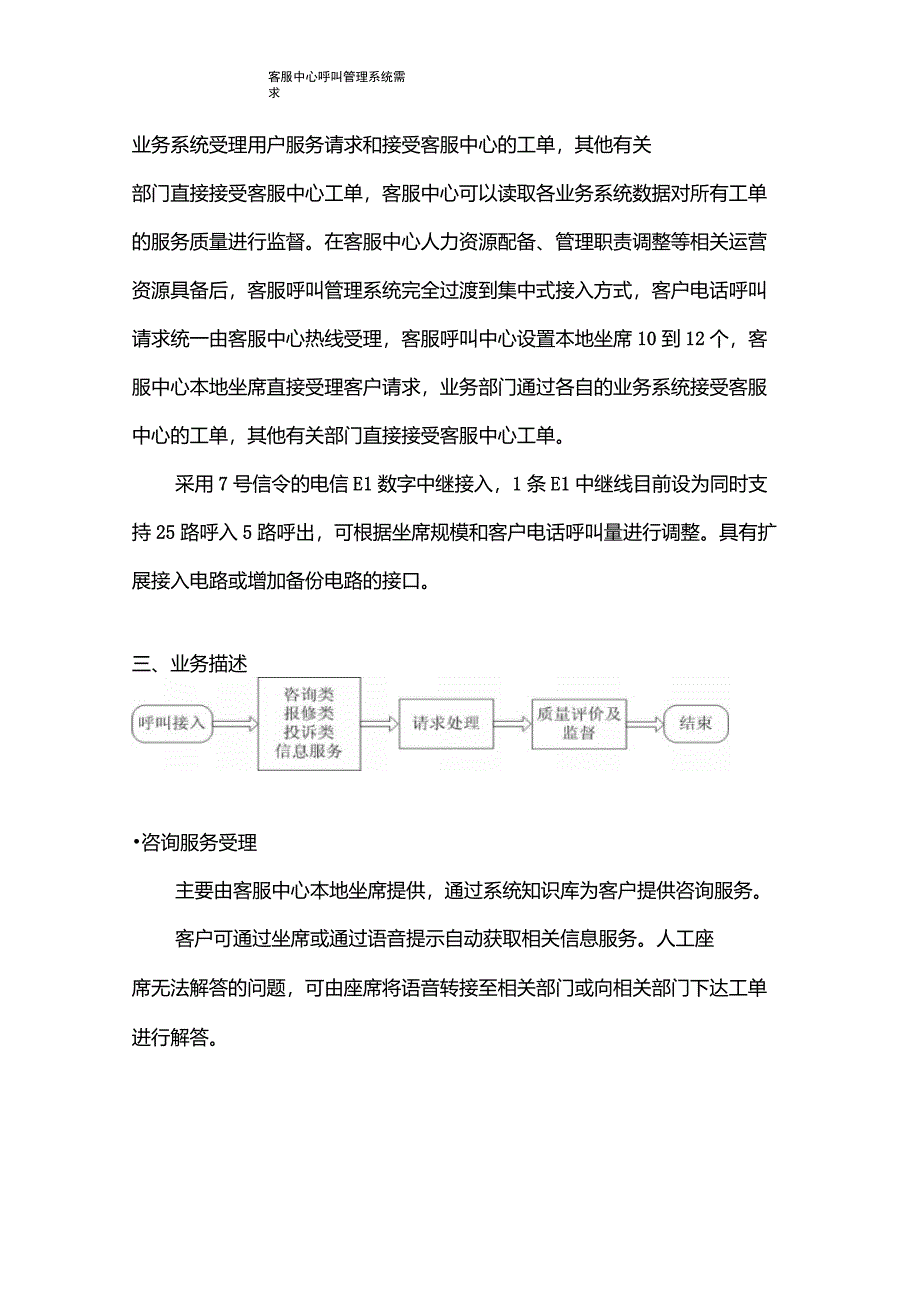 客服中心呼叫管理系统项目需求_第2页