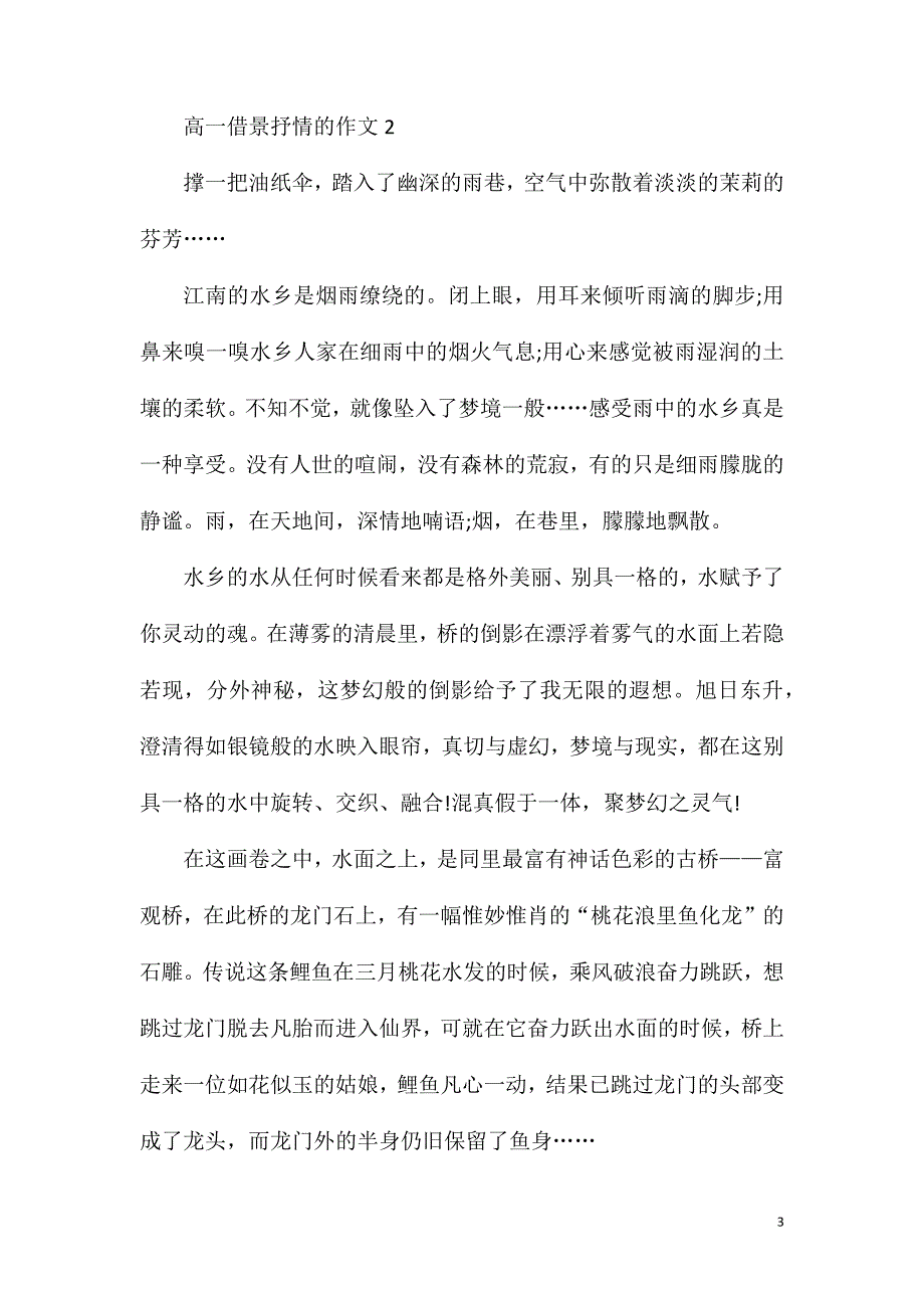 高一借景抒情的作文.doc_第3页