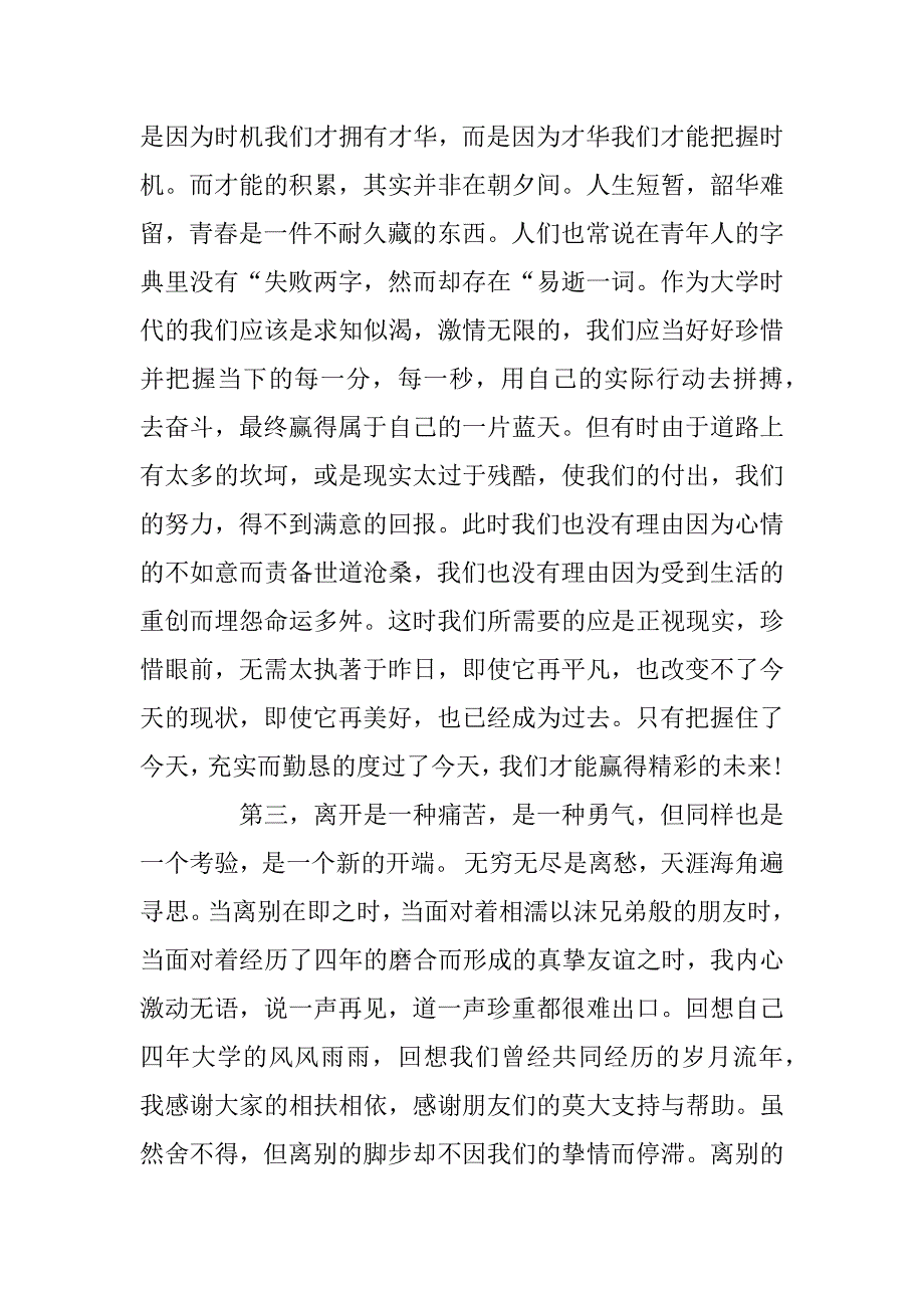 2023年“未来你好”毕业歌2023云演唱会观后感作文5篇_第4页