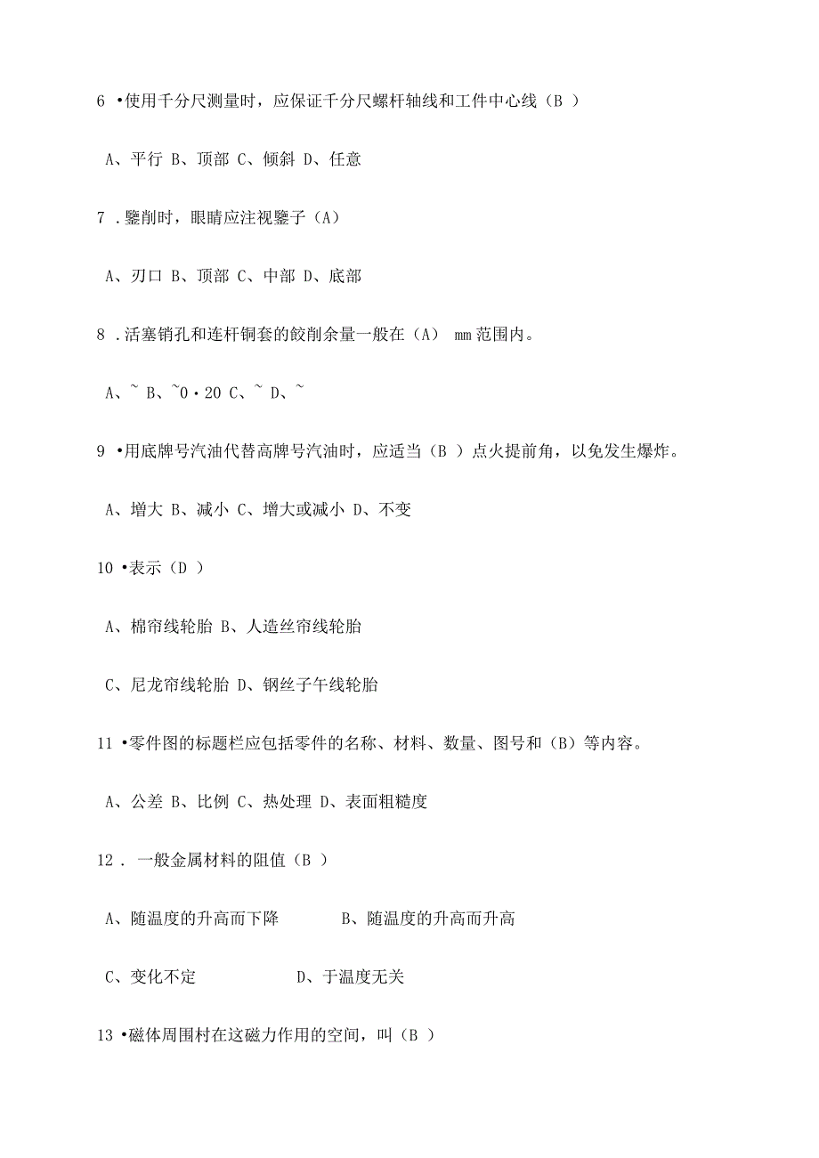 汽修中级工技能鉴定理论试题及答案四_第3页