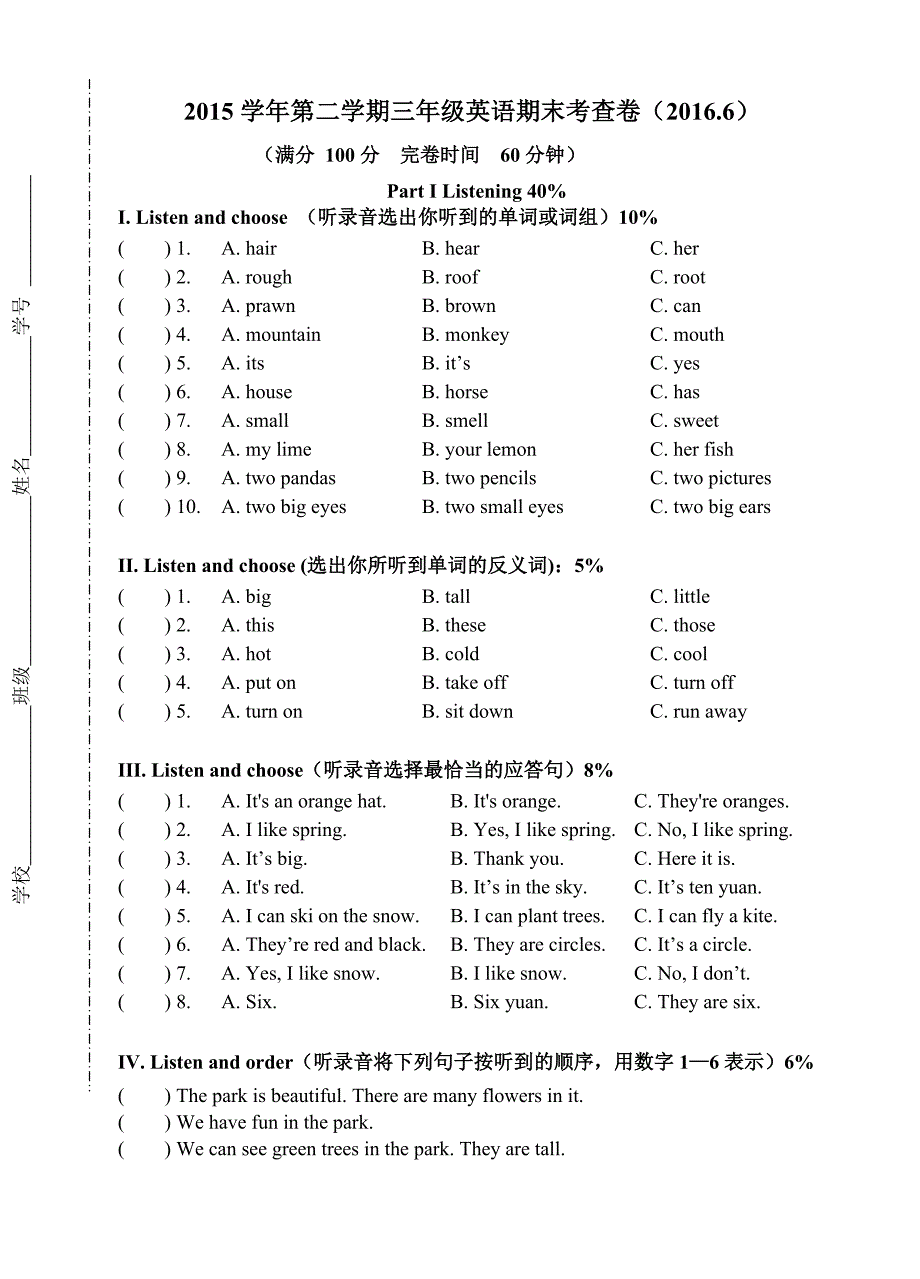 上海牛津版三年级英语3B期末试卷及答案_第1页