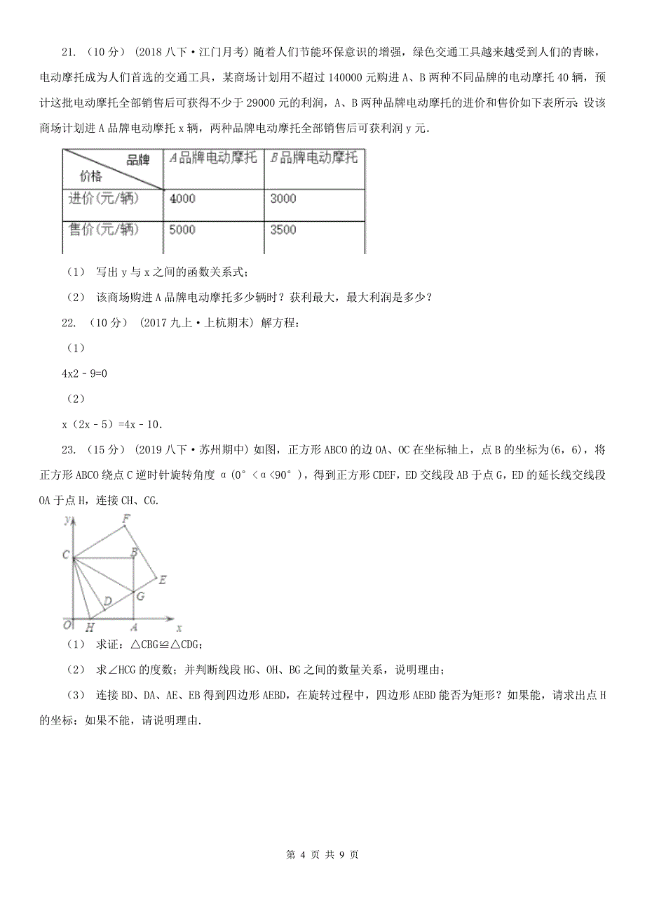 河南省驻马店地区八年级下学期第一次月考数学试卷_第4页