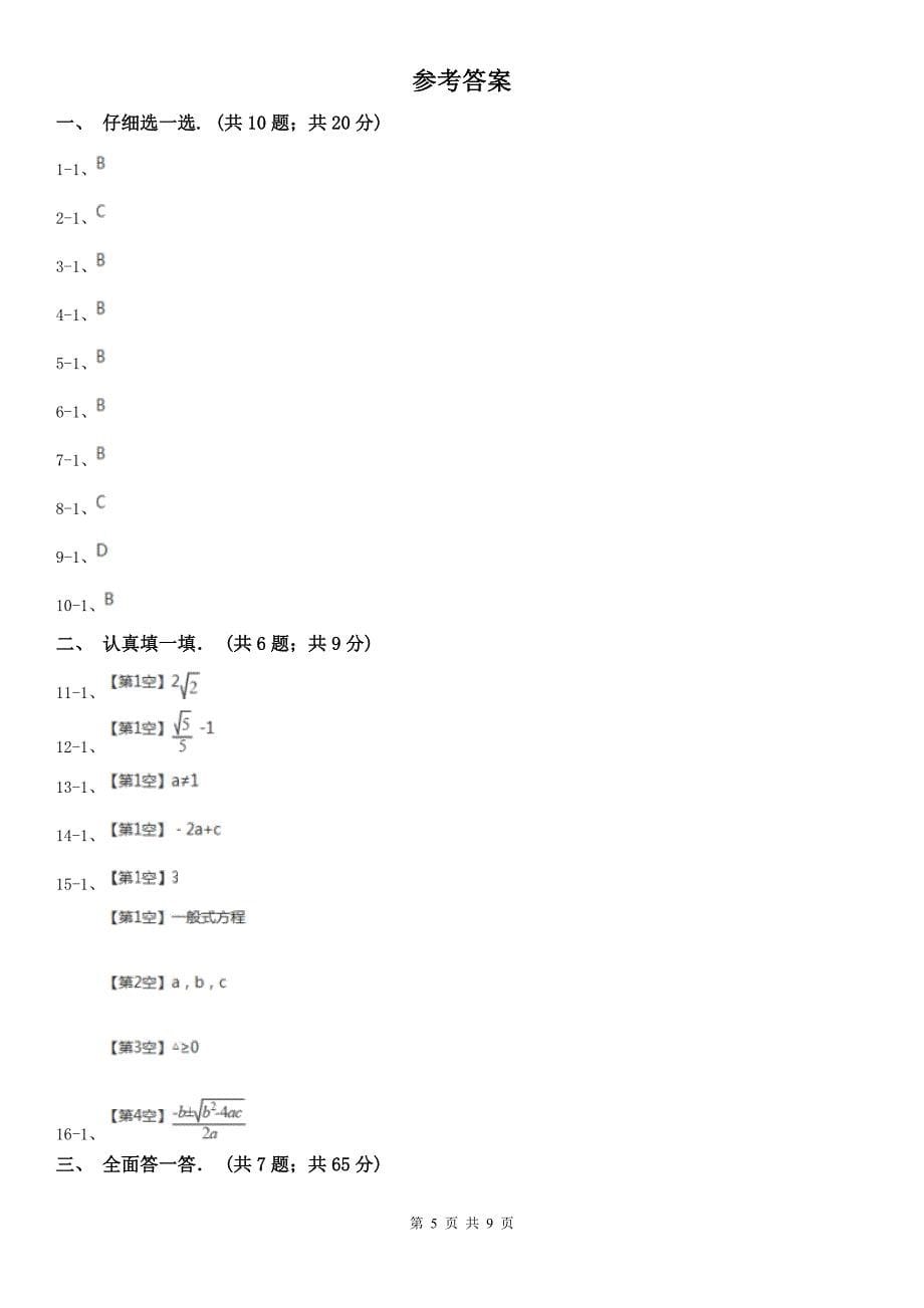 河南省驻马店地区八年级下学期第一次月考数学试卷_第5页