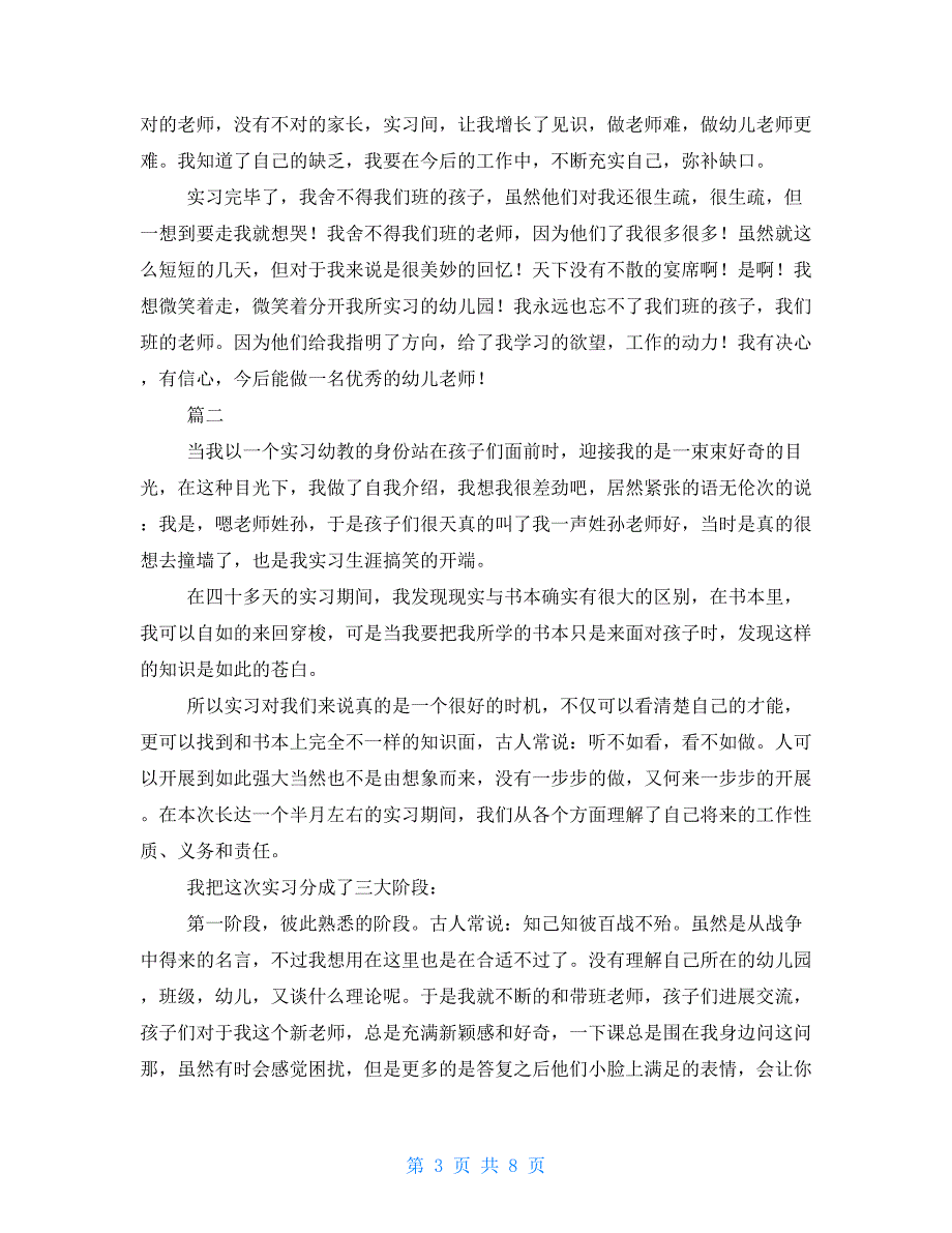 2022年幼儿园见习报告三篇_第3页