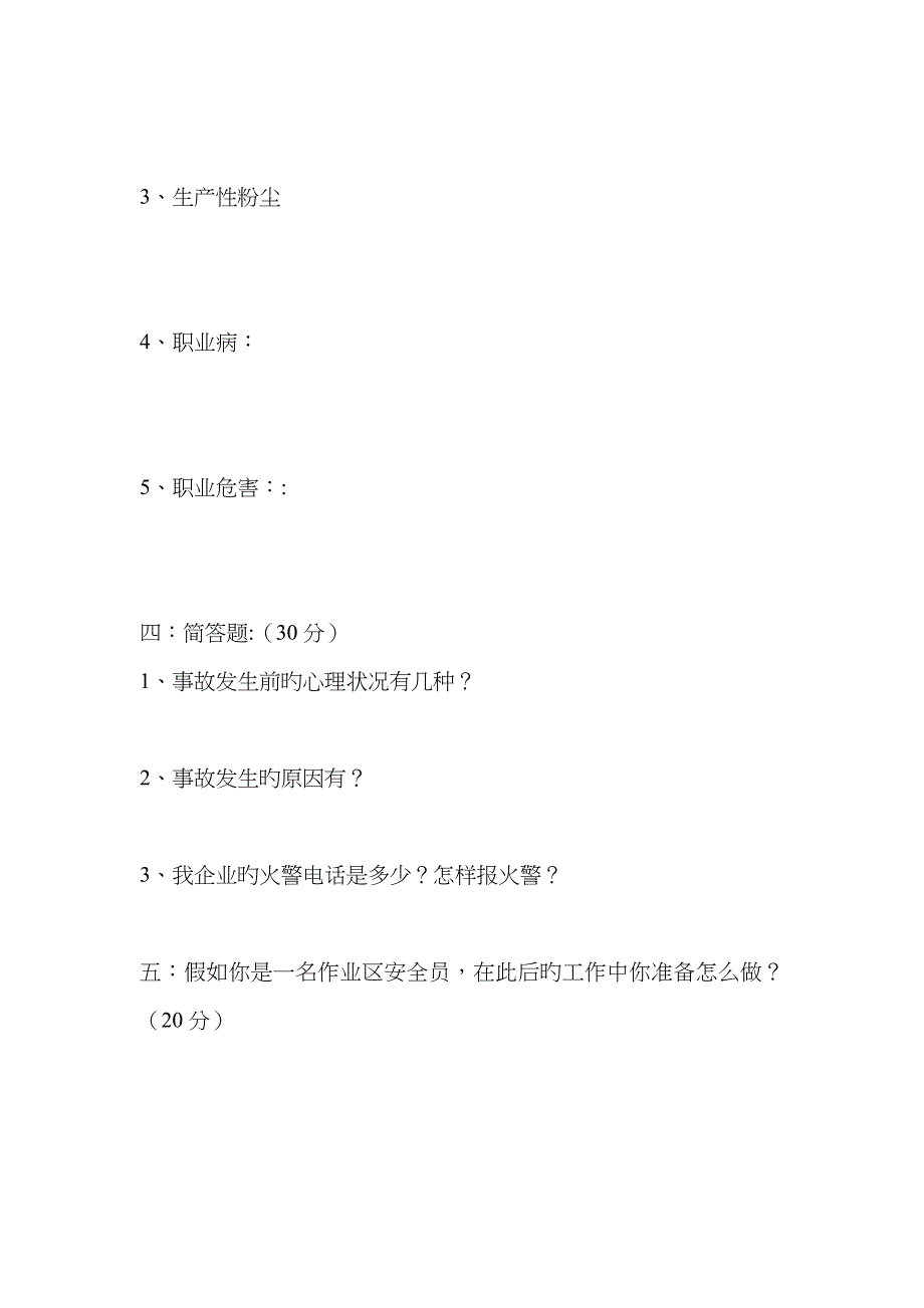 2023年安全员竞聘考试卷及答案_第3页