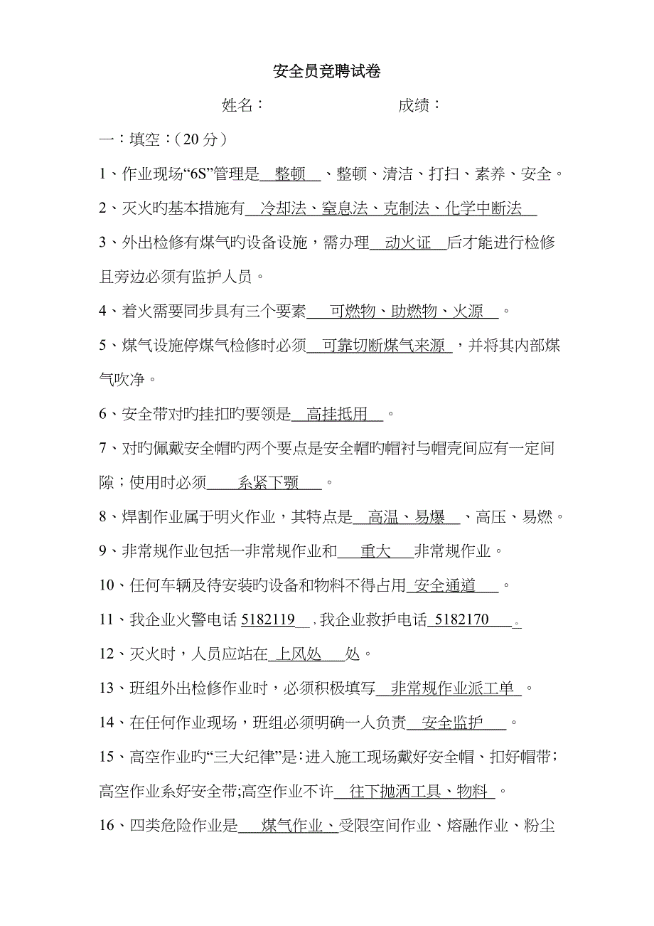 2023年安全员竞聘考试卷及答案_第4页