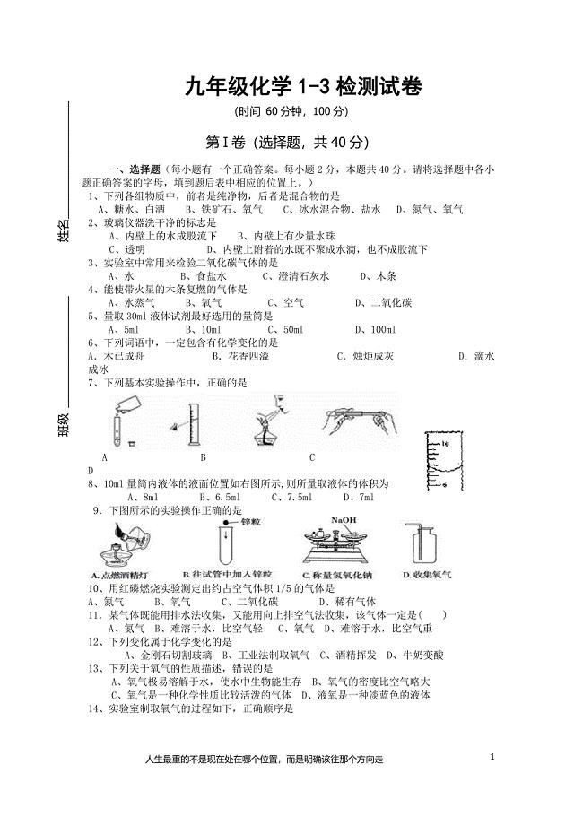 人教版九年级化学上册1-3单元月检测试卷_学生版.doc