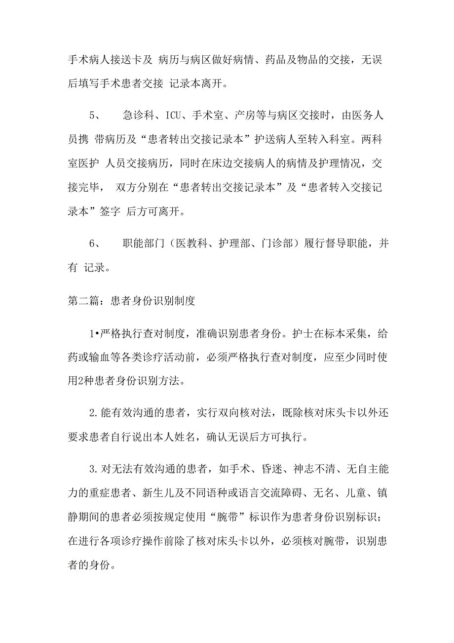 患者身份识别_第2页