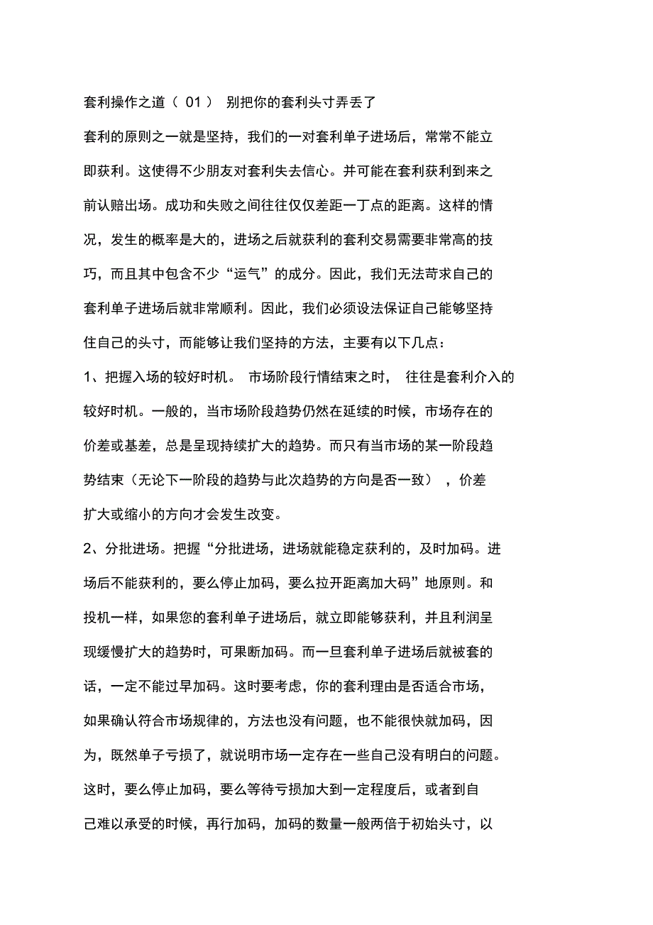 套利操作之道_第1页