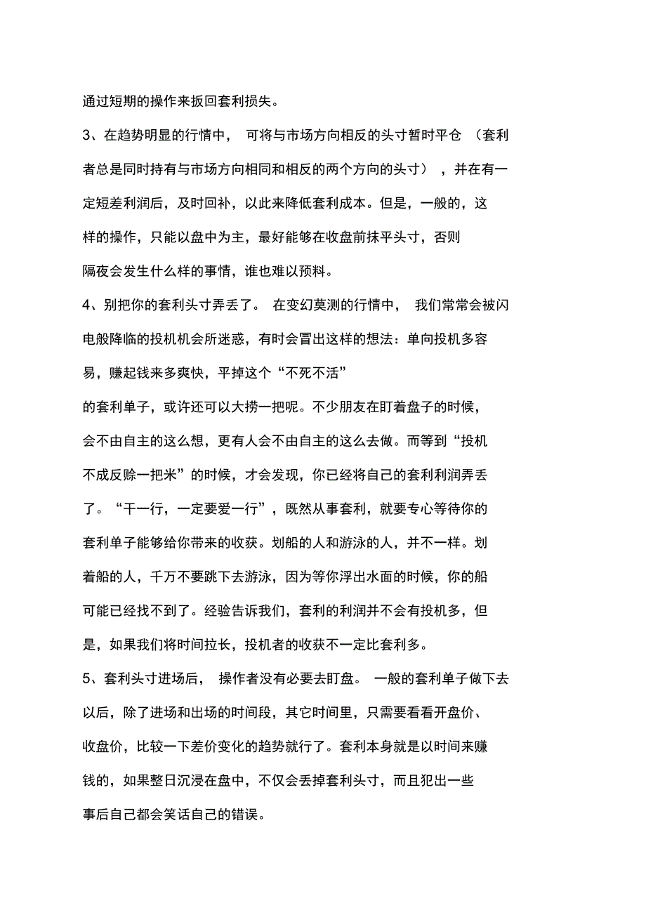 套利操作之道_第2页