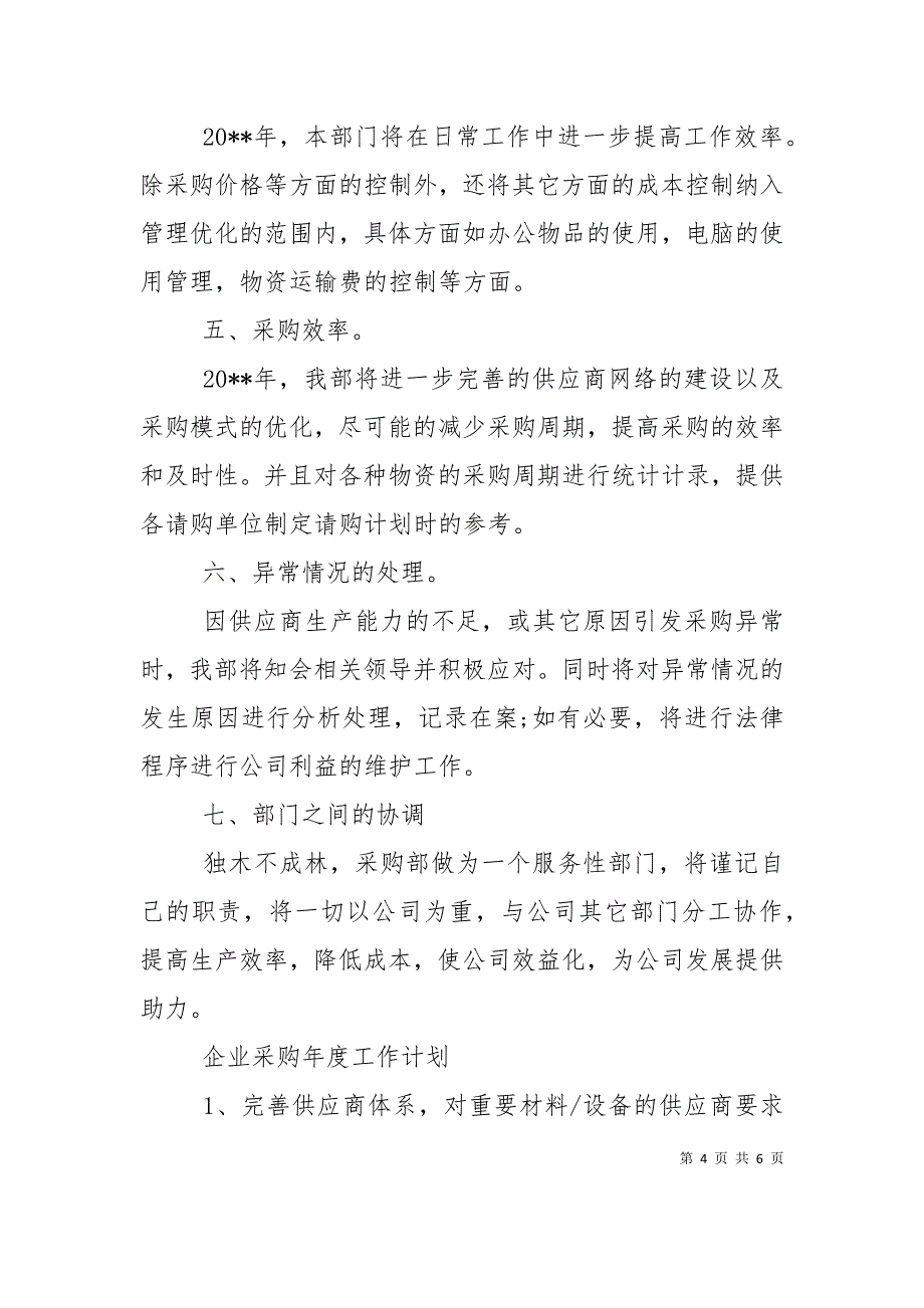 企业采购年度工作计划2020_第4页