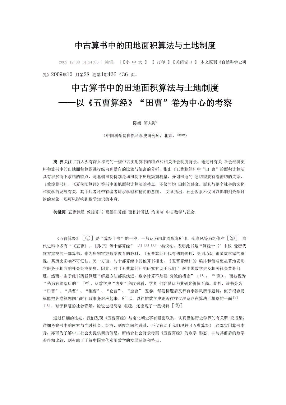 中古算书中的田地面积算法与土地制度_第1页