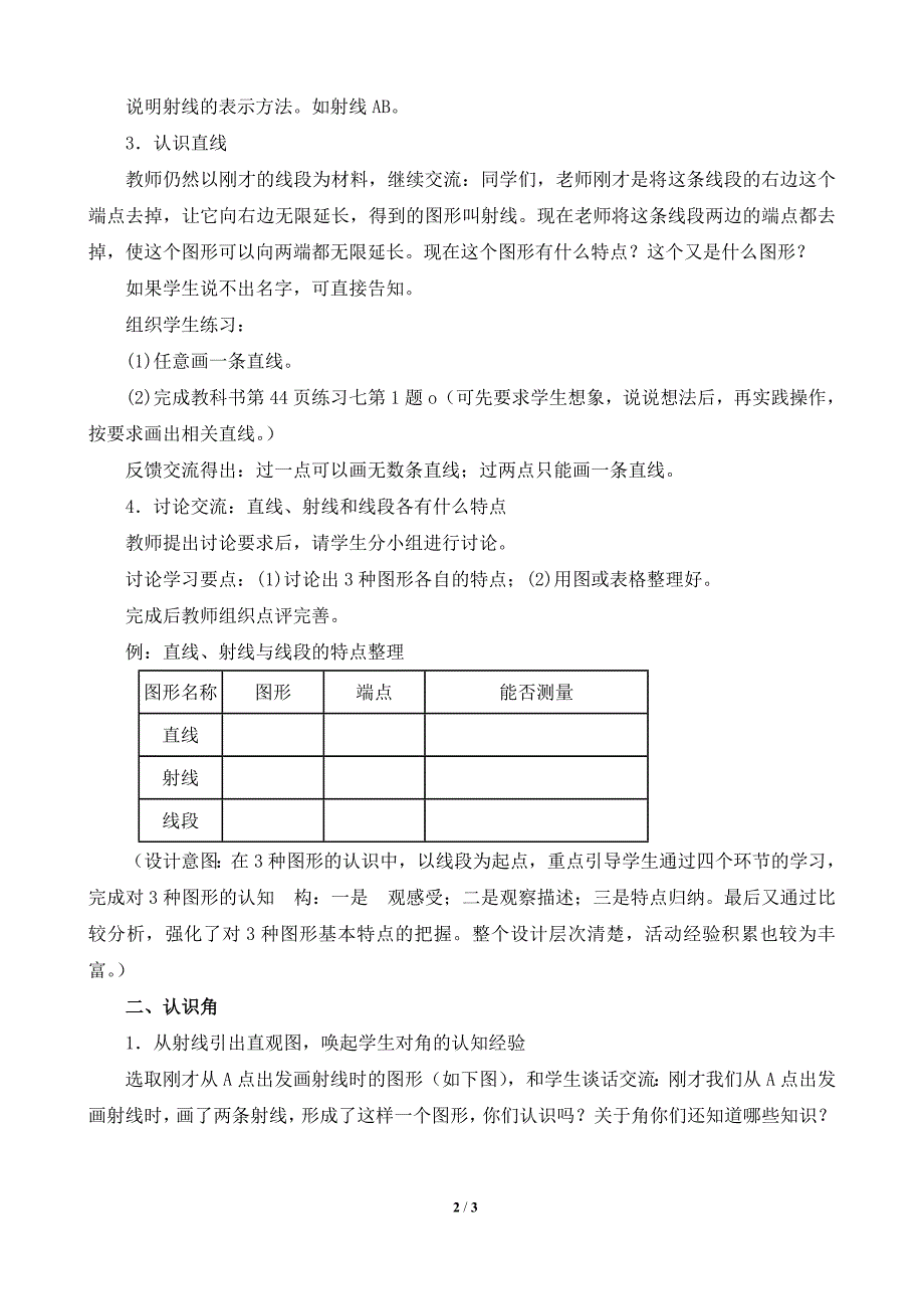 《线段__直线__射线》参考教案.doc_第2页