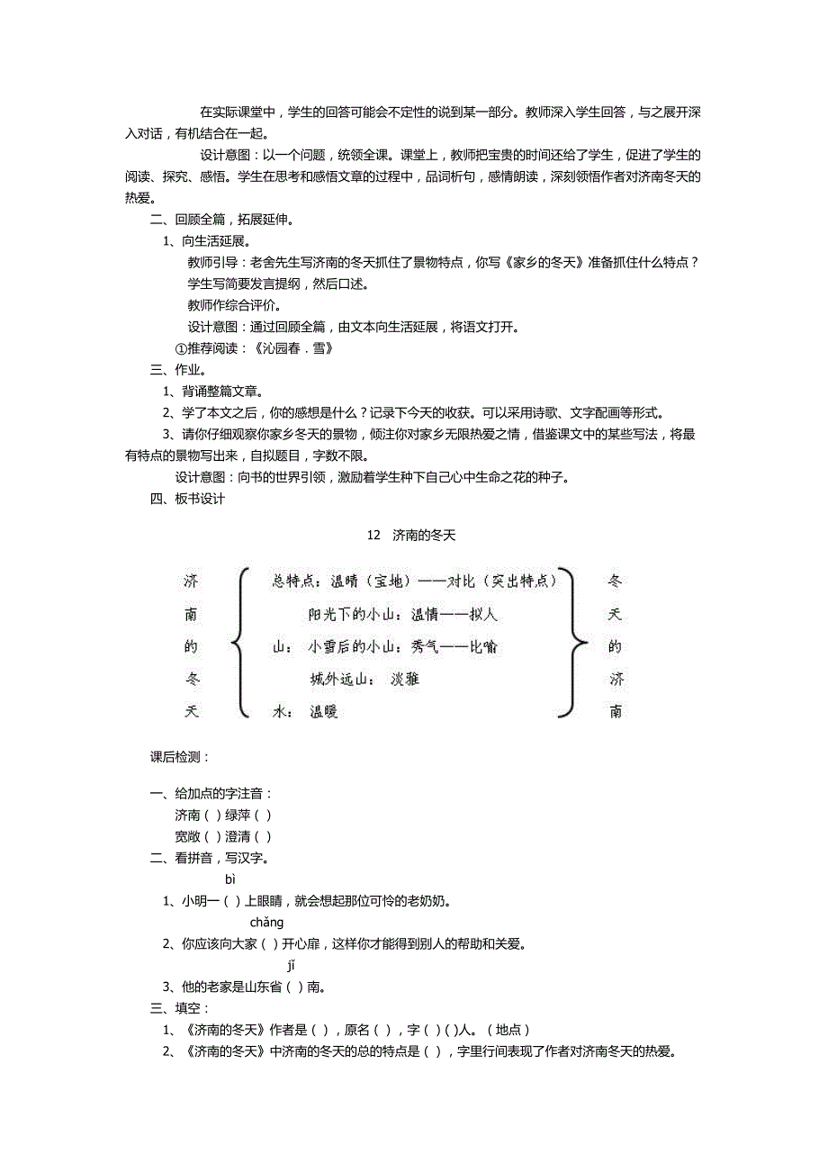 济南的冬天 (2)_第4页